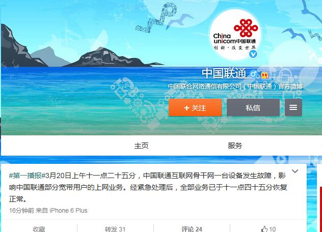 聯通回應斷網：骨干網設備故障 已恢復正常