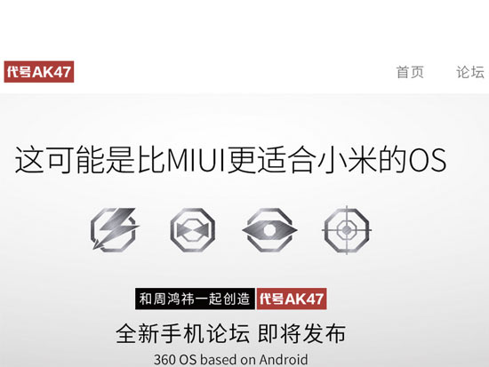 360將推代號AK47手機 主打安全和優(yōu)化