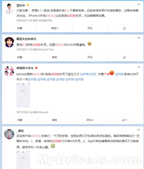 iOS 8.2太坑:害慘微博/微信