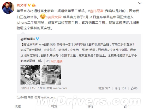 爆料：蘋果自己也要賣二手iPhone了！