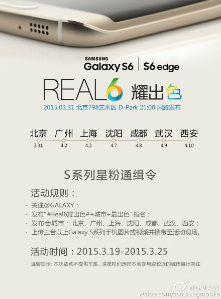 Galaxy S6/S6 Edge將于3月31日國內發布