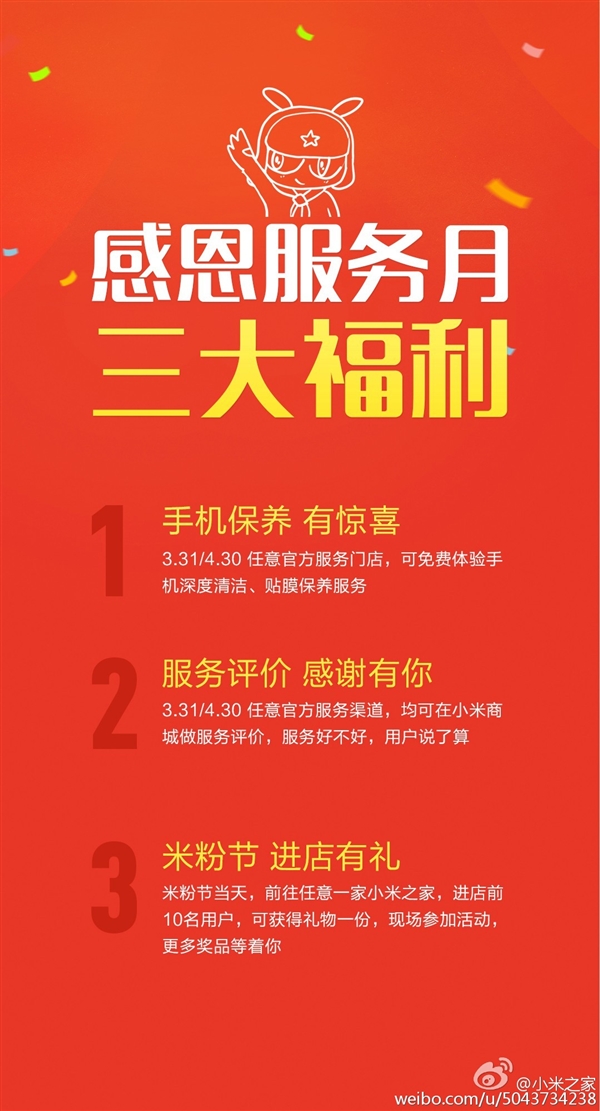 小米5周年米粉節(jié)：這三大福利不錯(cuò)啊