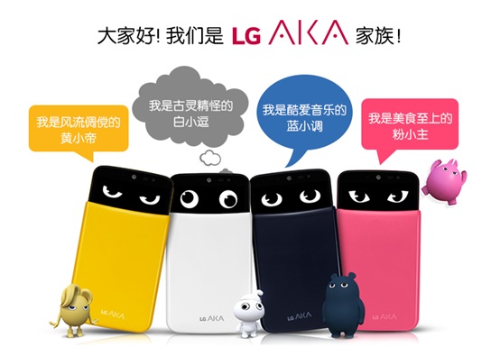 LG AKA手機國內開啟預售 售價2199元起
