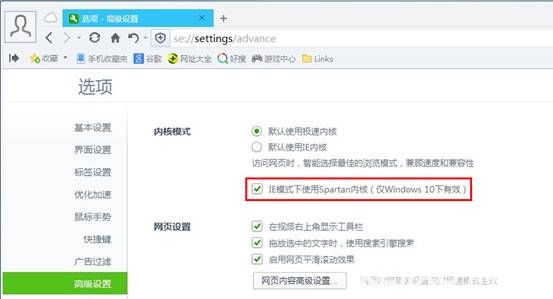 為Win10而生 360安全瀏覽器全面支持斯巴達