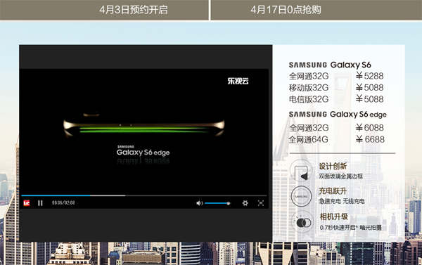 三星S6 & S6 edge開啟預(yù)約 5088元起售