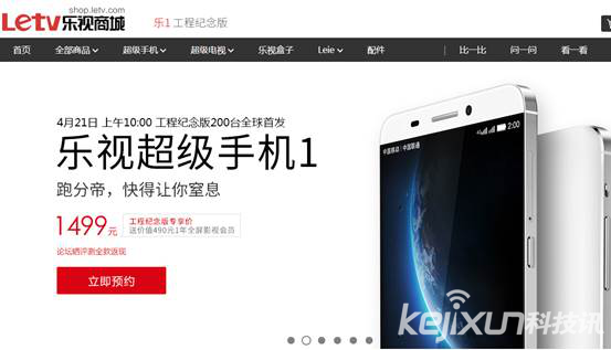 樂視超級手機紀念版預(yù)約超20萬 21日正式發(fā)售