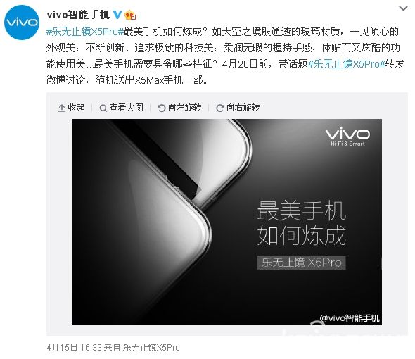 X5Pro真機圖曝光 vivo或將推出雙旗艦產品