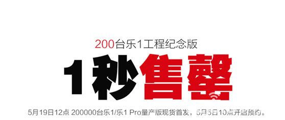 生態(tài)手機風(fēng)暴來襲 200臺樂視超級手機工程機秒罄