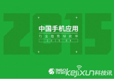 360手機助手公開課再開講 核心數據報告泄O2O布局