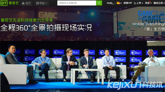 愛奇藝將全景播出GMIC2015全球移動互聯網大會