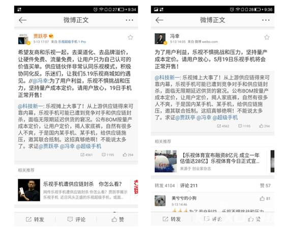 樂視賈躍亭回應(yīng)“封殺門” 519樂視手機正常開售