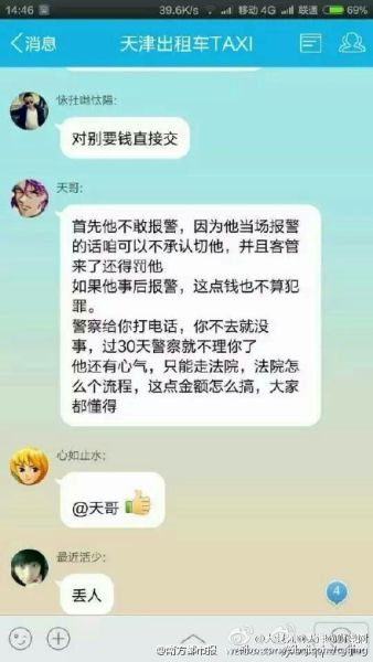 聊天記錄截屏