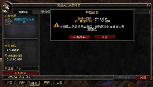 魔獸6.1國服時光徽章一路飛漲 出售實際操作攻略