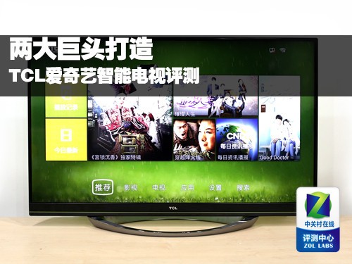 兩大巨頭打造 TCL愛(ài)奇藝智能電視評(píng)測(cè)