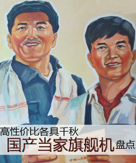 高性價(jià)比各具千秋 國(guó)產(chǎn)當(dāng)家旗艦機(jī)盤點(diǎn)第2張圖