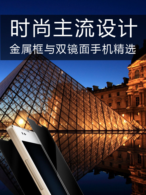 時尚主流設計 金屬框與雙鏡面手機精選第1張圖