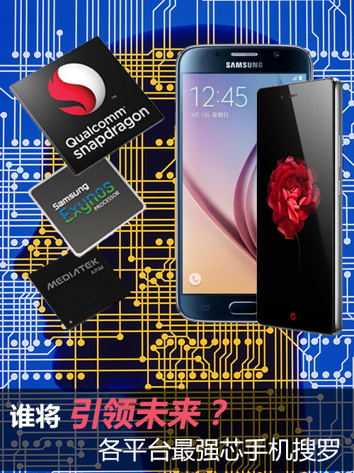 誰將引領未來?各平臺最強芯手機搜羅第1張圖