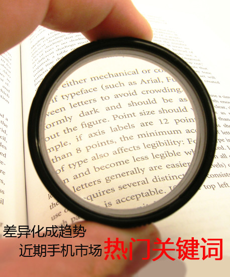 差異化成趨勢 近期手機市場熱門關鍵詞第2張圖