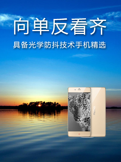 向單反看齊 配備光學(xué)防抖技術(shù)手機(jī)精選第1張圖