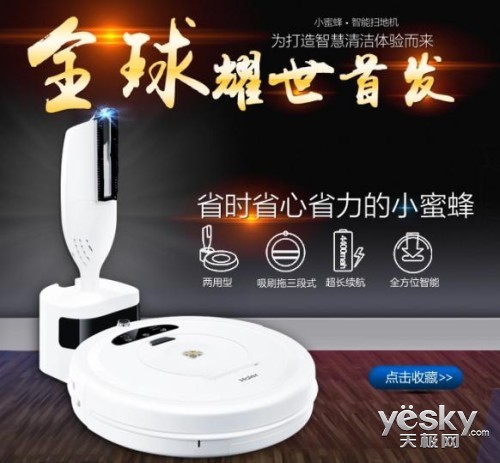 橫掃所有痛點 海爾掃地機(jī)器人小蜜蜂有武功