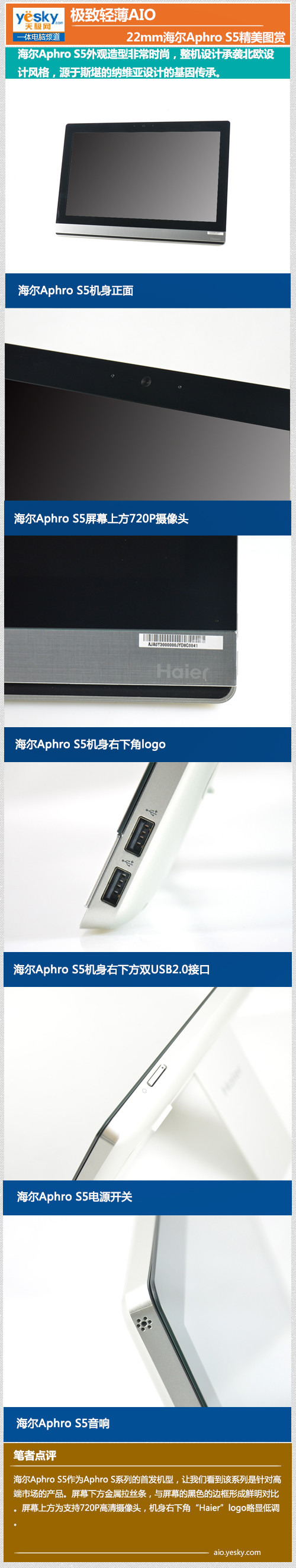 極致輕薄AIO 22mm海爾Aphro S5精美圖賞