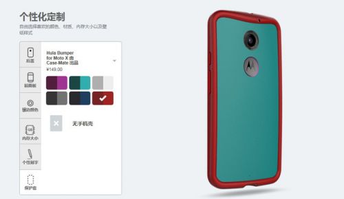 免費送Hula保護邊框 定制MOTO X享大禮 