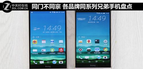 同門不同宗 各品牌同系列兄弟手機(jī)盤點(diǎn)