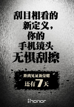 榮耀7/MX5撞期綻放 近期將發布新機盤點第3張圖