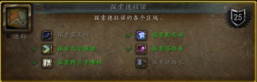 魔獸6.2德拉諾飛行解鎖攻略：全達(dá)成條件攻略