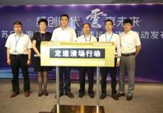 蘇寧海信率先啟動“定速空調清場行動”