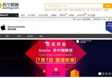蘋果官方授權(quán)店入駐蘇寧易購 iPhone6直降近600元