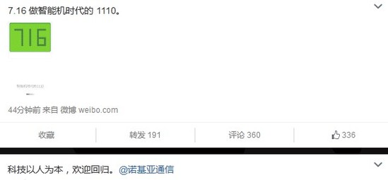 魅族發微博暗示將與諾基亞合作 做智能機的1110?
