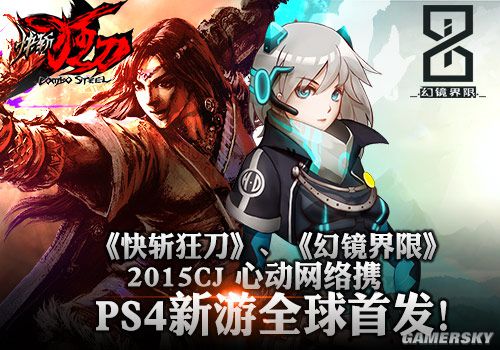 chinajoy chinajoy2015 chinajoy游戲 心動網絡 ps4游戲