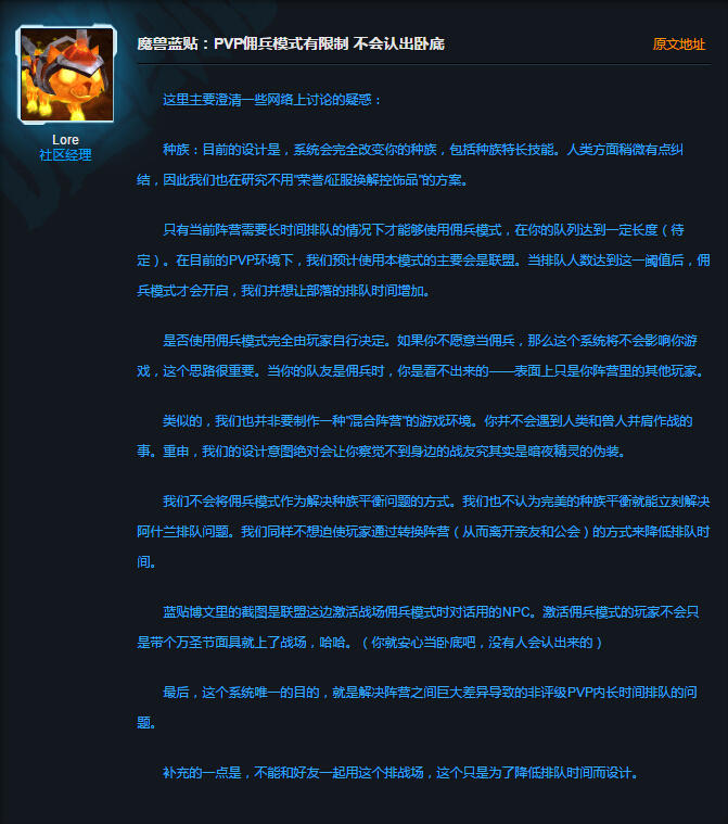 魔獸世界藍(lán)貼：PVP傭兵模式有限制 不會(huì)認(rèn)出臥底