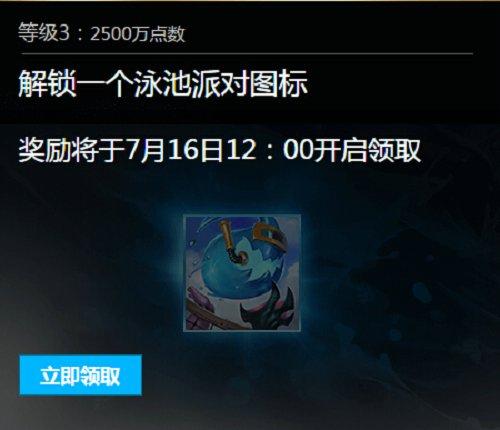 lol世界任務 世界任務泳池派對 世界任務頭像領取 lol組隊金幣獎勵