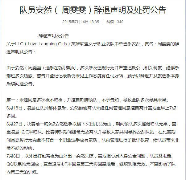 LOL美女選手夜不歸宿！遭戰隊辭退禁賽兩年