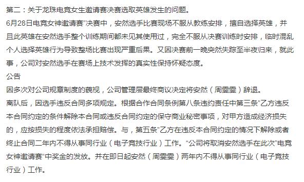 LOL美女選手夜不歸宿！遭戰隊辭退禁賽兩年