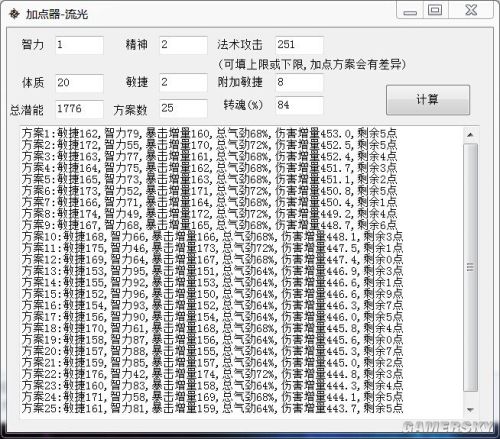 天諭 天諭流光 天諭潛能 天諭流光加點(diǎn) 天諭官網(wǎng)