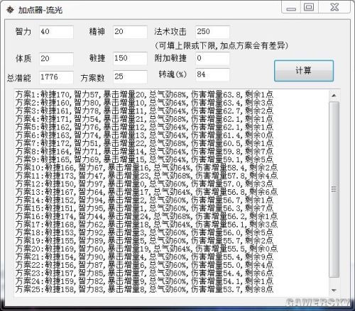 天諭 天諭流光 天諭潛能 天諭流光加點(diǎn) 天諭官網(wǎng)