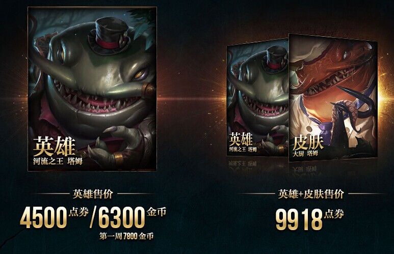 河流之王塔姆肯奇 lol新英雄河流之王 lol新英雄河流之王什么時候出 河流之王塔姆肯奇技能