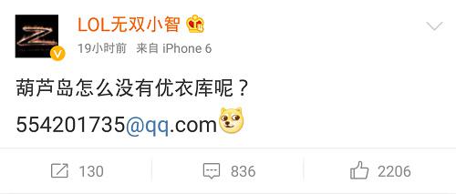 LOL圈微博調(diào)侃優(yōu)衣庫(kù)，小智、洞主居然都在找種子？