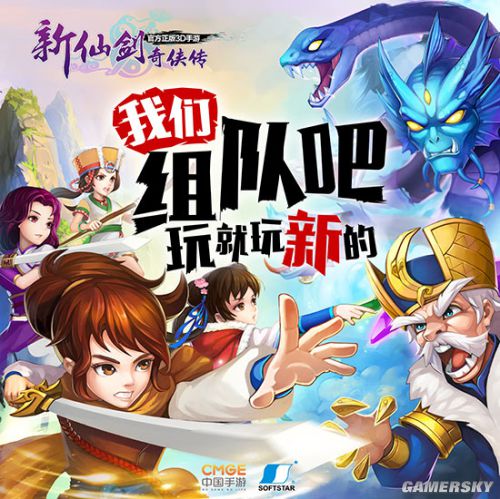 《新仙劍奇俠傳》7月全新版本今日酷爽來襲