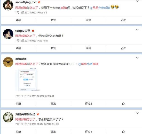 網易郵箱昨晚故障