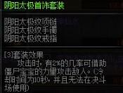 dnf dnf陰陽太極 dnf陰陽太極套裝 dnf陰陽太極屬性