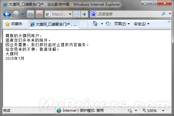中國最早論壇聚合門戶死了：大旗網突然關閉