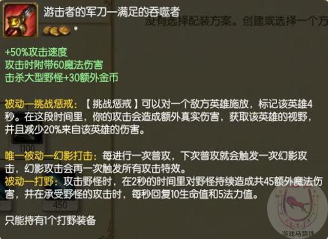 LOL教學：中單符文闊劍離開了 吞噬附魔該如何對付？