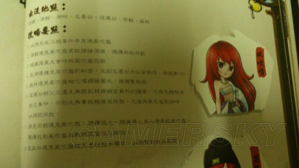 《俠客風(fēng)云傳》妹子全詳解攻略方法 俠客風(fēng)云傳怎么攻略妹子