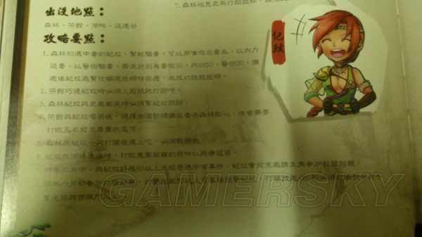 俠客風云傳 俠客風云傳妹子 俠客風云傳妹子怎么攻略 俠客風云傳任清璇