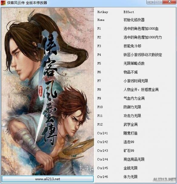 全球首發(fā)！《俠客風(fēng)云傳》修改器 俠客風(fēng)云傳秘籍大全