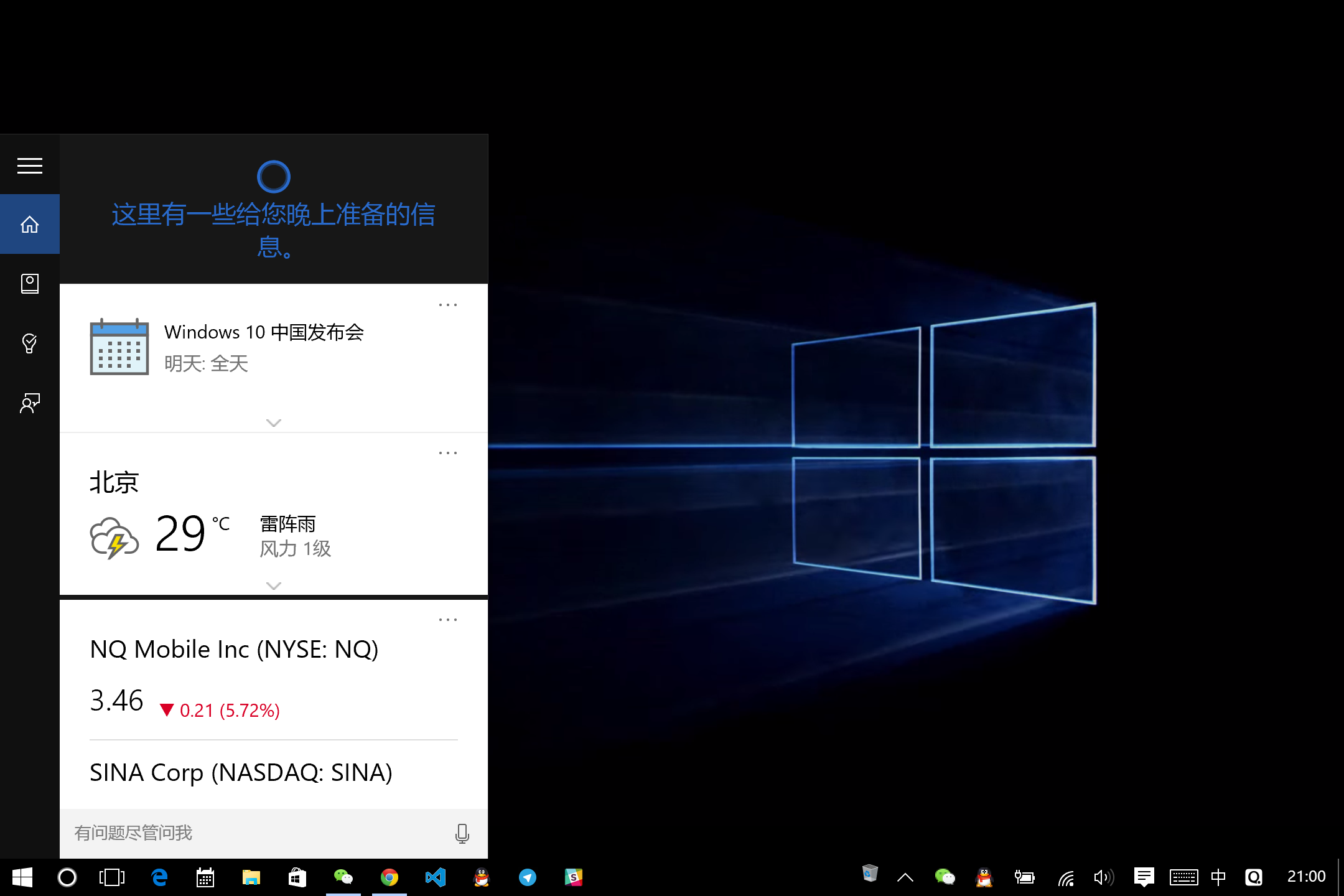 Windows10下載 Windows10新功能 Windows10系統 怎么升級Win10